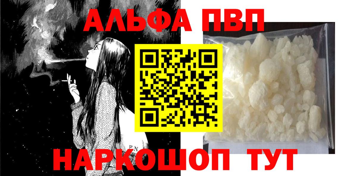 Alpha PVP Соль Петропавловск-Камчатский