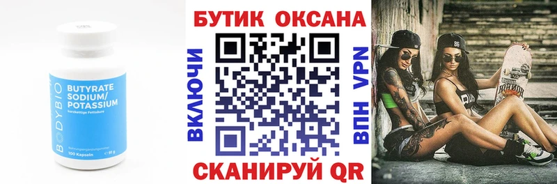 Бутират Butirat  ссылка на мегу маркетплейс  Петропавловск-Камчатский 
