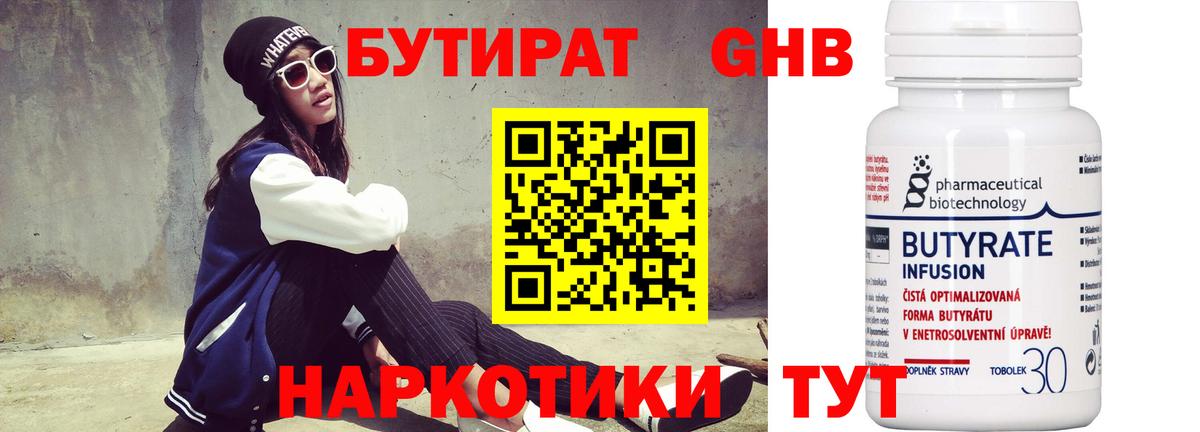 Бутират жидкий экстази  Вход с VPN  Петропавловск-Камчатский 
