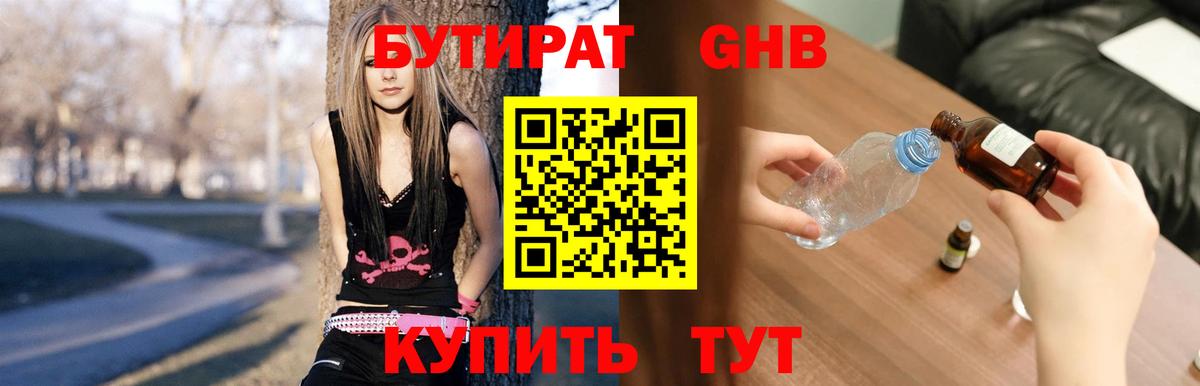 БУТИРАТ Butirat Петропавловск-Камчатский
