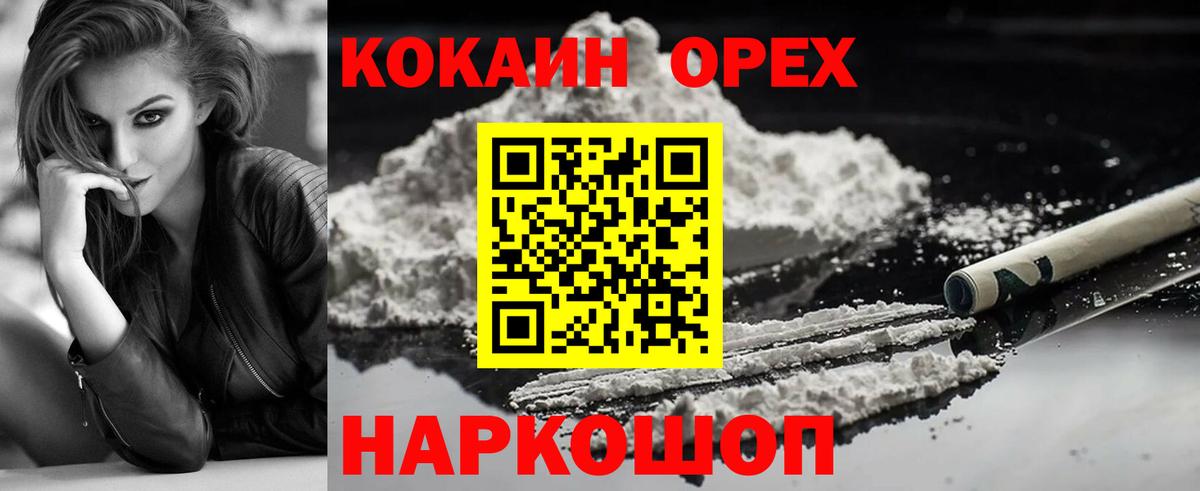 Петропавловск-Камчатский  Кокаин VHQ  Вход с VPN 