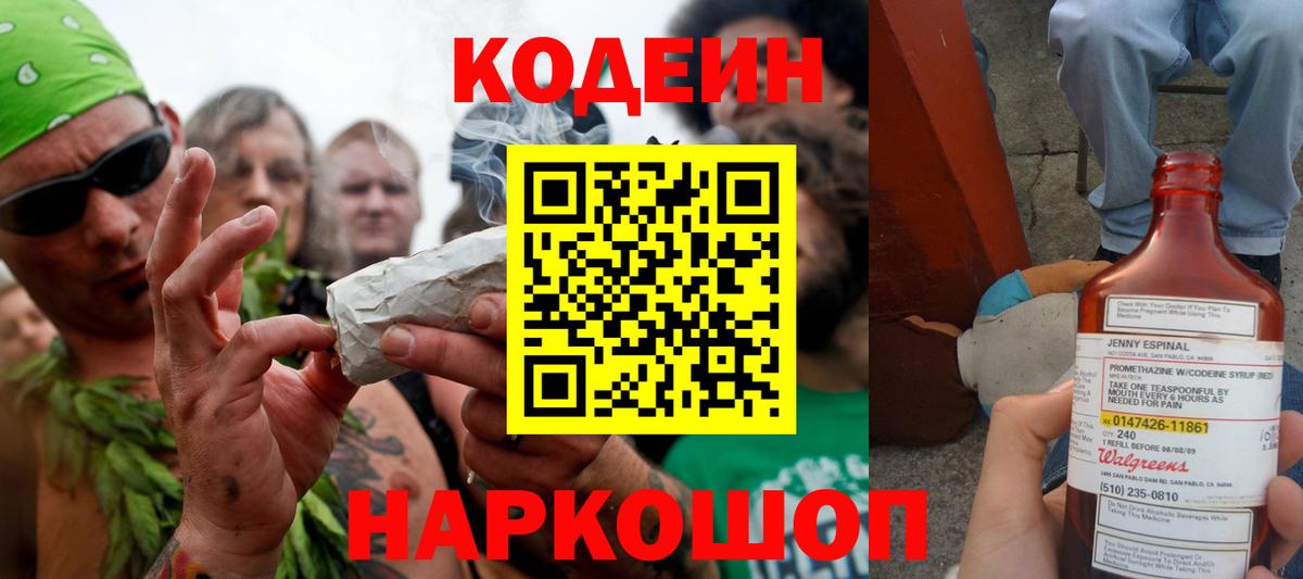 Петропавловск-Камчатский  Кодеиновый сироп Lean Purple Drank  Вход с VPN 