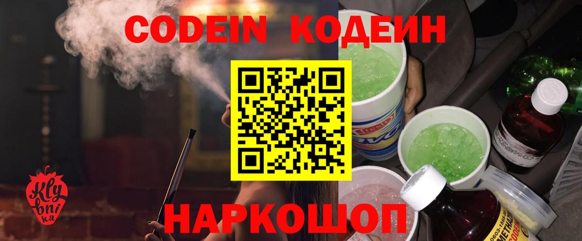 Codein Purple Drank Петропавловск-Камчатский