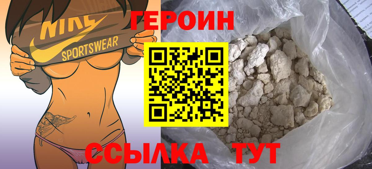 Героин хмурый  Героин  Петропавловск-Камчатский  Вход с VPN 