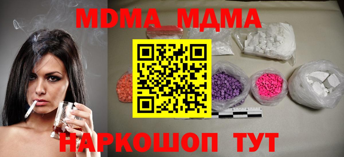 MDMA  МДМА молли  Вход с VPN  МДМА молли  Петропавловск-Камчатский 