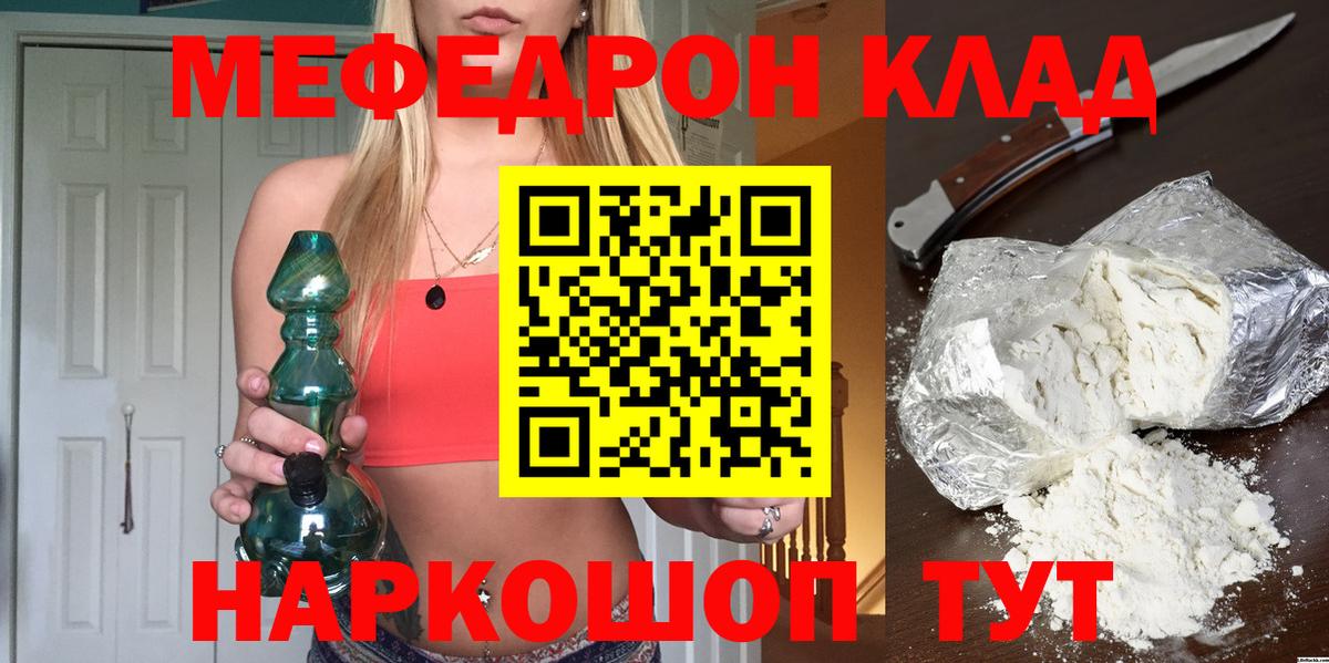 МЕФ  МЯУ-МЯУ mephedrone  МЯУ-МЯУ  Петропавловск-Камчатский  Вход с VPN  Мефедрон мука 