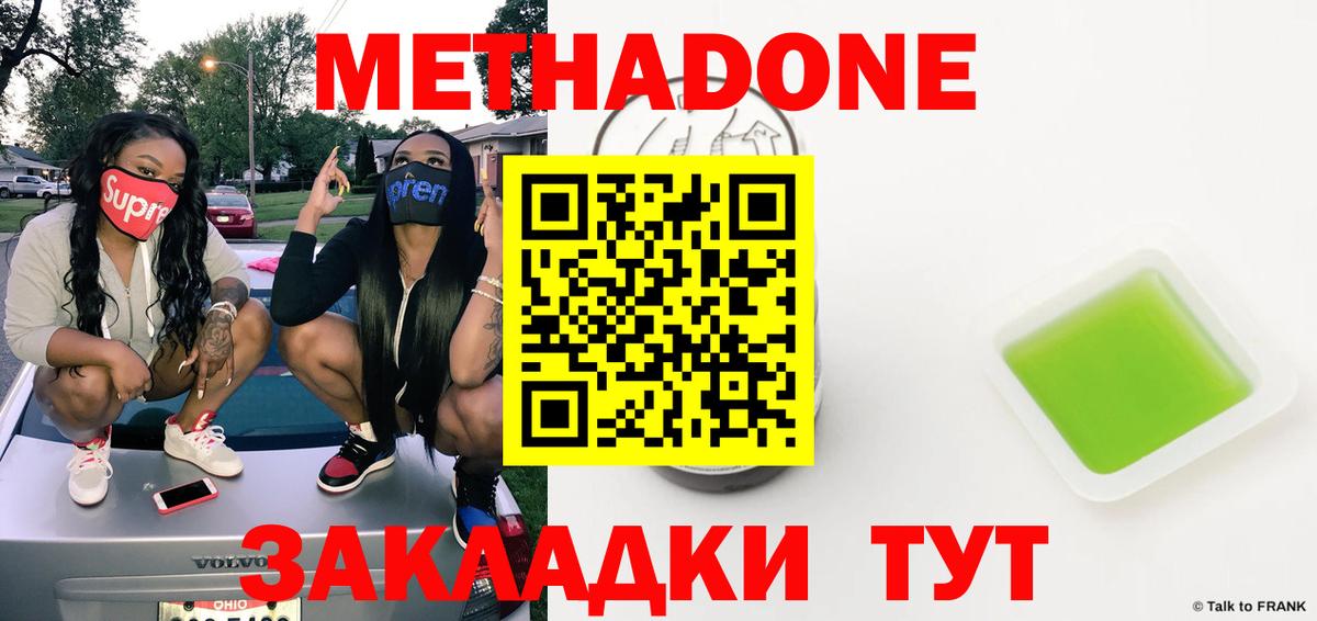 МЕТАДОН белоснежный  Вход с VPN  Метадон VHQ  Петропавловск-Камчатский 
