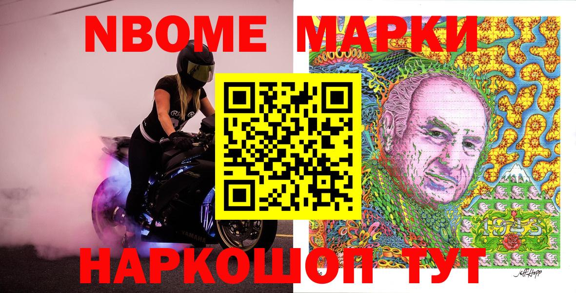 Марки 25I-NBOMe 1,5мг Петропавловск-Камчатский
