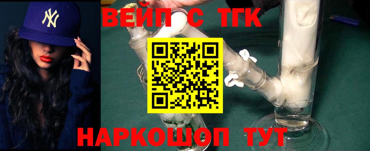 ТГК вейп Петропавловск-Камчатский